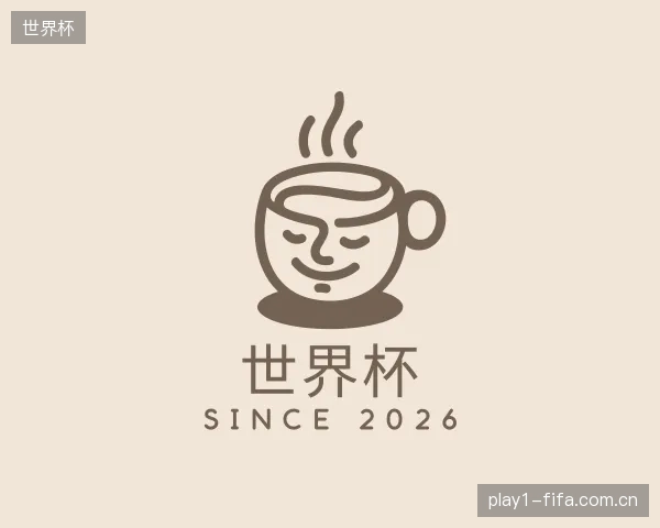 解读世界杯平台
